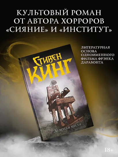 Зеленая миля: роман. Пер. с англ. - фото 3