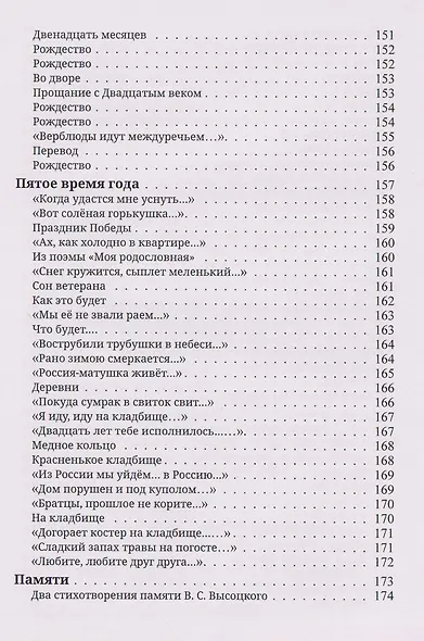 Пять времен года - фото 8