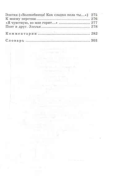 Поэты пушкинской поры - фото 9
