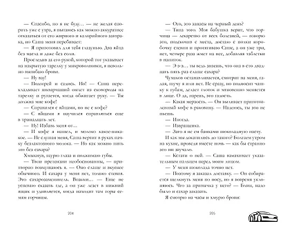 На полной скорости - фото 4