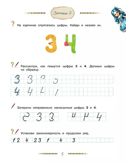 Учимся с Буратино. Прописи: пособие для детей 4-6 лет - фото 4