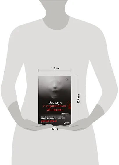 Беседуя с серийными убийцами. Глубокое погружение в разум самых жестоких людей в мире - фото 7