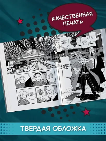 Стальной Алхимик. Книга 2 - фото 6