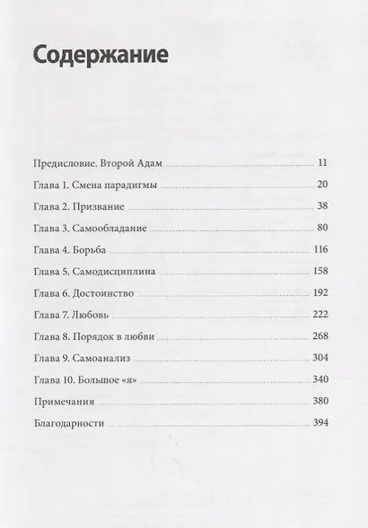 Путь к характеру - фото 3