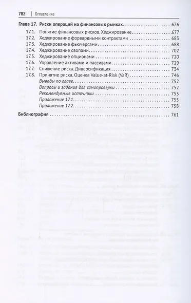 Финансовая экономика. Учебник в 2 томах. Том 1 - фото 7