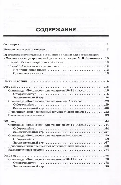 Химия: олимпиады и вступительные экзамены по химии в МГУ - фото 2