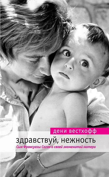 Здравствуй,нежность - фото 1