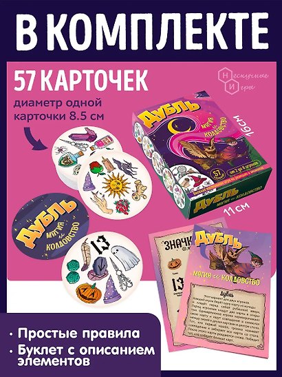 Настольная игра «Дубль Магия и Колдовство», Нескучные игры - фото 3