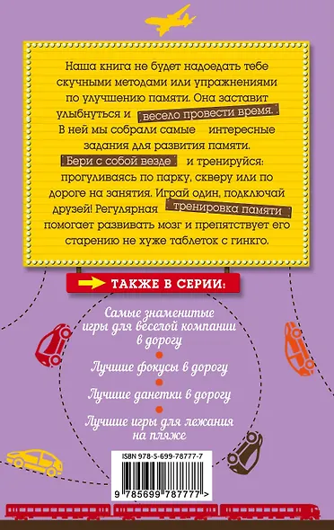 Лучшие игры для развития памяти - фото 2