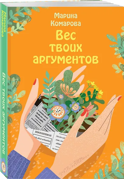Вес твоих аргументов - фото 3