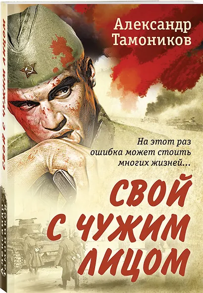 Свой с чужим лицом - фото 3