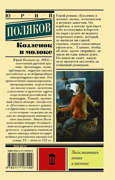 Козленок в молоке - фото 2