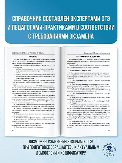 ОГЭ. Английский язык. Новый полный справочник для подготовки к ОГЭ. - фото 5