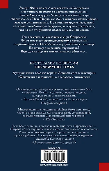 Страна ночи - фото 2