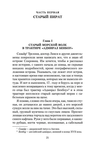 Остров Сокровищ - фото 9