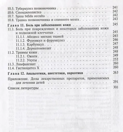 Боль у детей - фото 7