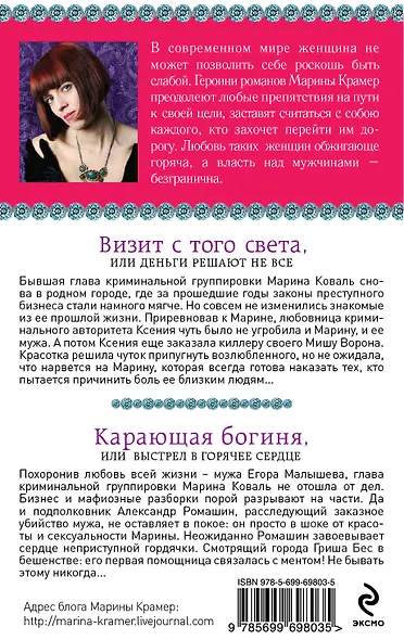Визит с того света, или Деньги решают не все. Карающая богиня, или Выстрел в горячее сердце: романы - фото 2