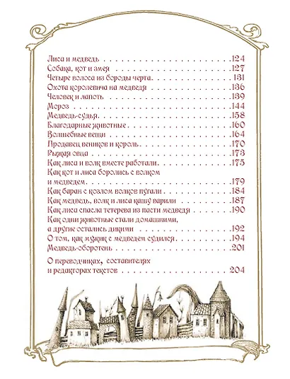 Любимые сказки Туве. Финские волшебные истории о троллях, гномах и других существах - фото 4