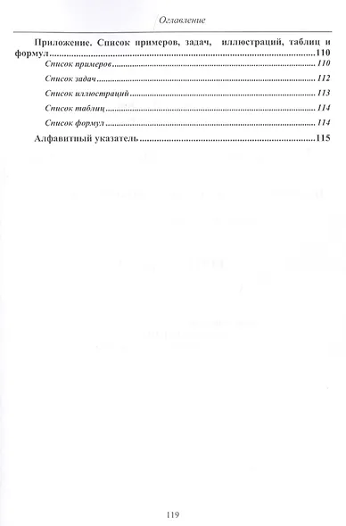 Приключения Алисы и Алика. Практикум по развитию творческого мышления. Книга для родителей и педагогов - фото 4