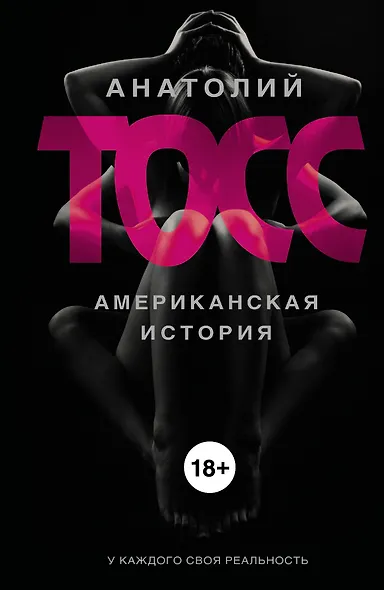 Американская история - фото 1