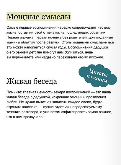Сохраним твою историю, дедушка. Семейная книга воспоминаний - фото 6