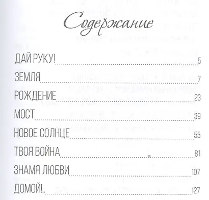Странники - фото 2