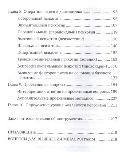 Профайлинг в действии. Руководство по созданию сильной команды - фото 3