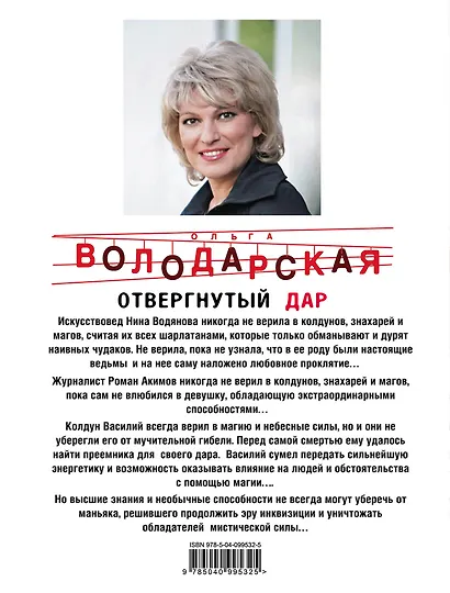 Отвергнутый дар - фото 2