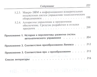 Автоматическое управление - фото 6
