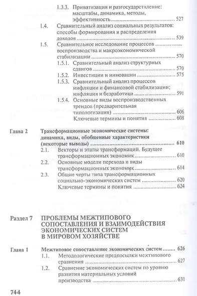 Экономическая компаративистика.Сравнительный анализ экономических систем.Уч - фото 8