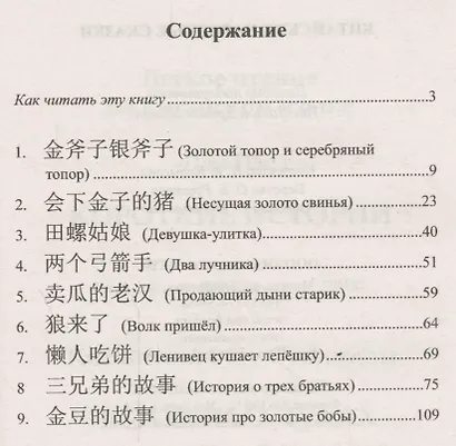 Китайские народные сказки - фото 2