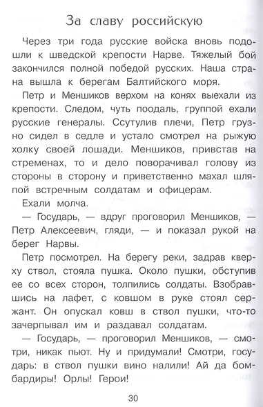 Рассказы о русских царях - фото 3