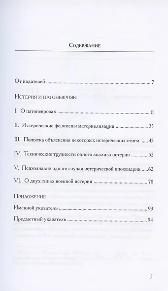 Истерия и патоневрозы - фото 2