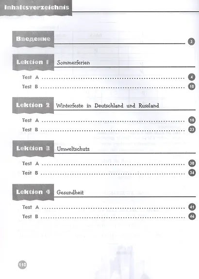 Немецкий язык. 7 класс. Базовый и углубленный уровни. Контрольные задания. Учебное пособие - фото 2