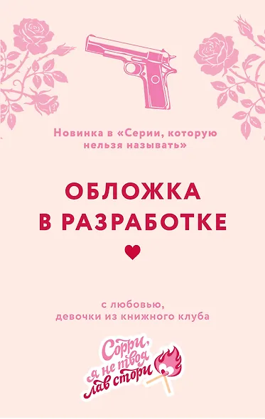 Наследница дома черных роз (#2) - фото 1