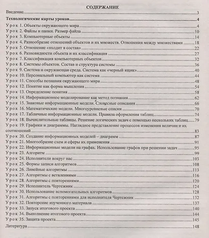 Информатика. 6 класс. Технологические карты уроков по учебнику Л.Л. Босовой, А.Ю. Босовой - фото 2