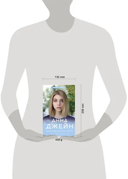 Мой идеальный смерч - фото 10