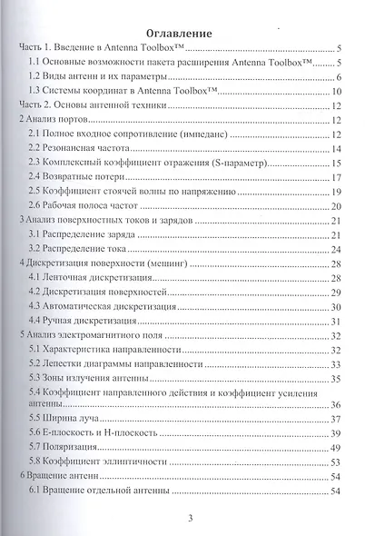 Моделирование антенных устройств в Matlab с ис-пользованием пакета расширения Antenna Toolbox - фото 2