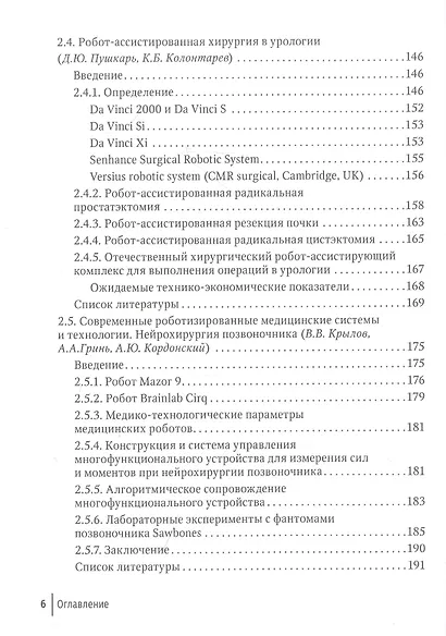Медицинская робототехника - фото 5