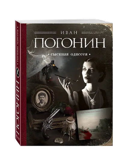 Сыскная одиссея - фото 3