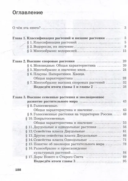 Биология: 7 класс: Базовый уровень: Учебное пособие - фото 2