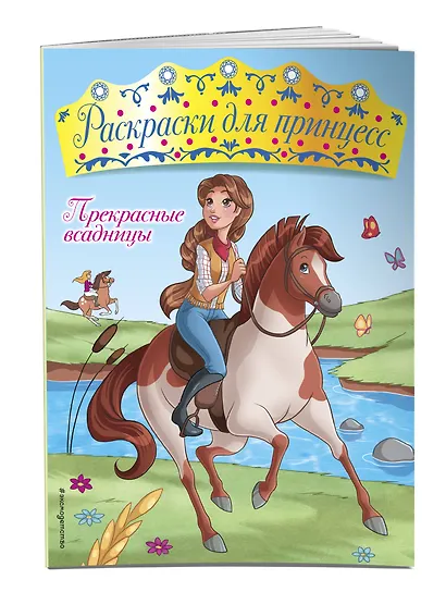 Прекрасные всадницы - фото 3