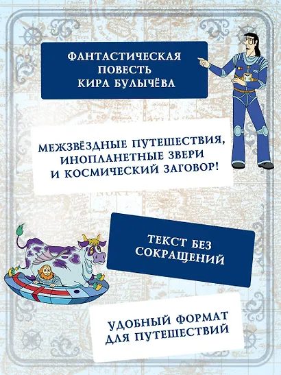 Тайна третьей планеты - фото 6