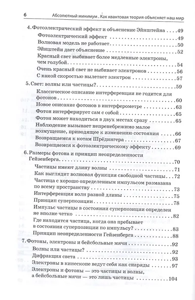 Абсолютный минимум. Как квантовая теория объясняет наш мир - фото 3