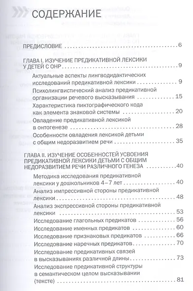 Формиров.у дошк.с общим недоразвит.речи предикативной лексики с использов.пиктограмм. CD. - фото 2