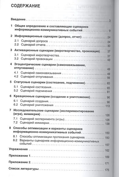 Коммуникативный менеджмент. Учебное пособие - фото 2