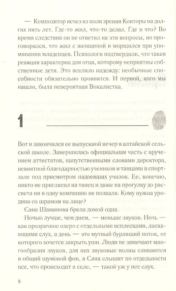 Вокалистка - фото 2