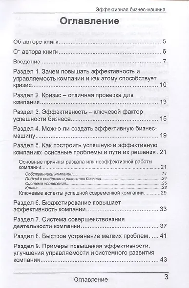 Эффективная бизнес-машина - фото 2