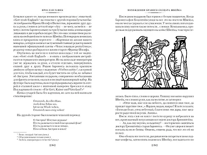 Похождения бравого солдата Швейка - фото 5