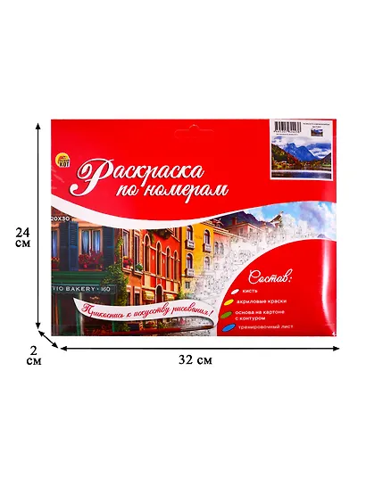Набор ТМ Рыжий Кот Раскраска на картоне A4 Горное озеро (Арт. Р-2423) - фото 3